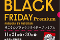 【そごう大宮店】ブラックフライデープレミアム