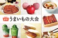 【そごう広島店】新春うまいもの大会