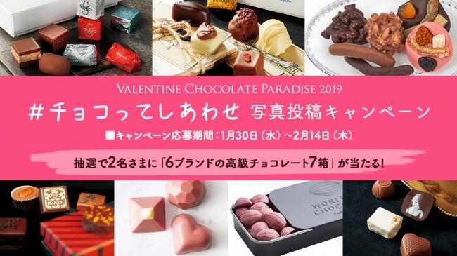 そごう千葉店 バレンタインチョコレートパラダイス19 株式会社そごう 西武のプレスリリース