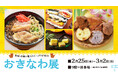 【そごう広島店】沖縄の魅力をたっぷりとお届け『おきなわ展』