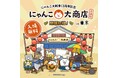 【西武渋谷店】人気ゲーム『にゃんこ大戦争』１３周年を記念“にゃんこ大商店 出張所”