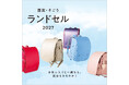 【そごう横浜店】ランドセル 2027 受注スタート