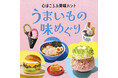【そごう千葉店】各地の人気グルメ30店が集合「うまいもの味めぐり」