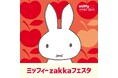 【そごう大宮店】ミッフィーzakkaフェスタ開催