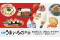 【そごう広島店】全国から行列グルメなど４５店舗が集合