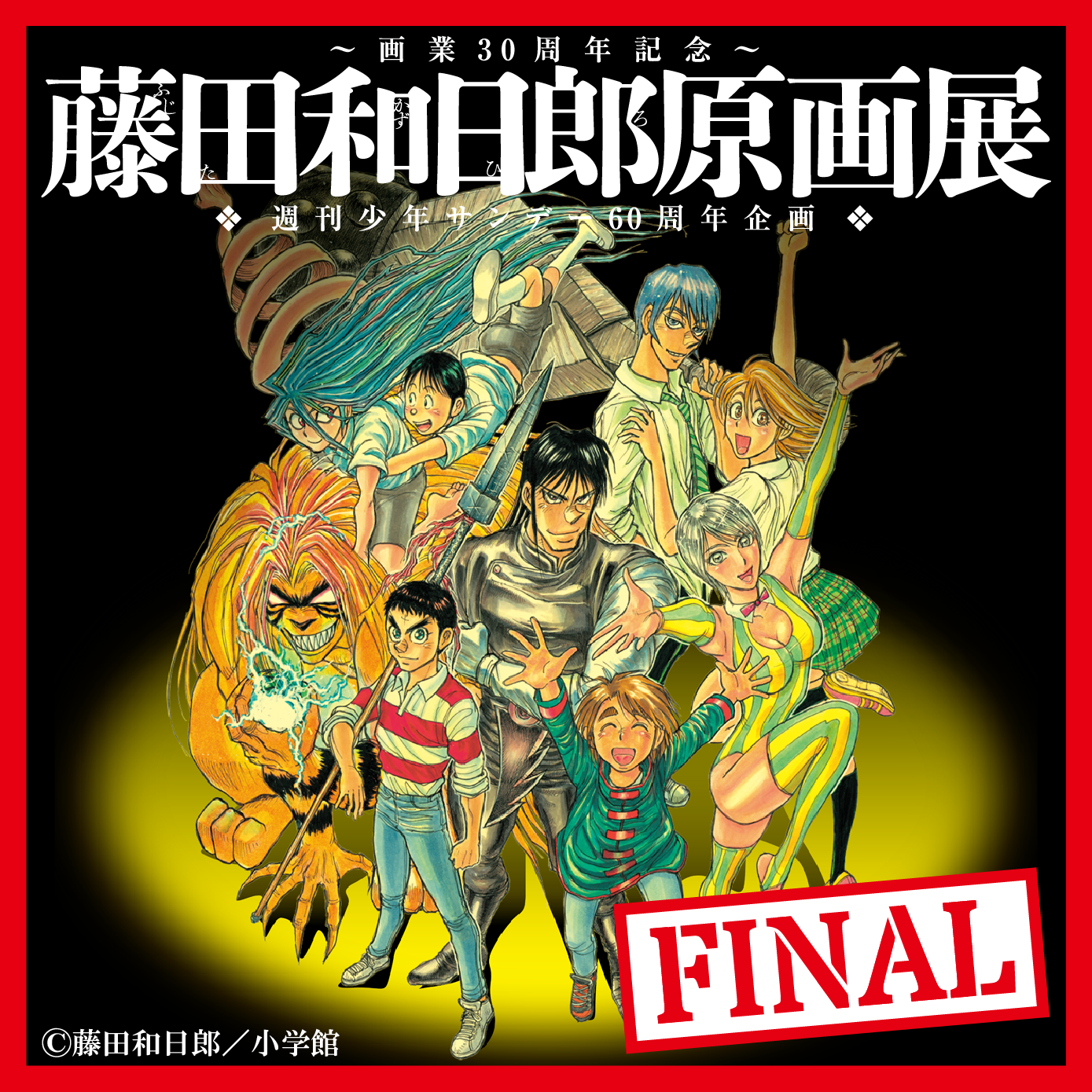 人気大割引 藤田和日郎 うしおととら 直筆サイン入り複製原画 からくりサーカス 月光条例 おもちゃ Colrutlfx