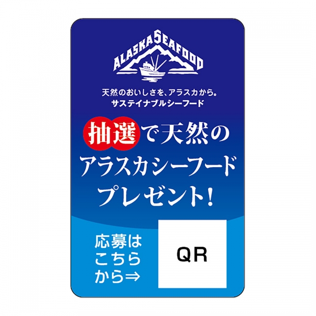 　　商品添付応募シール※イメージ