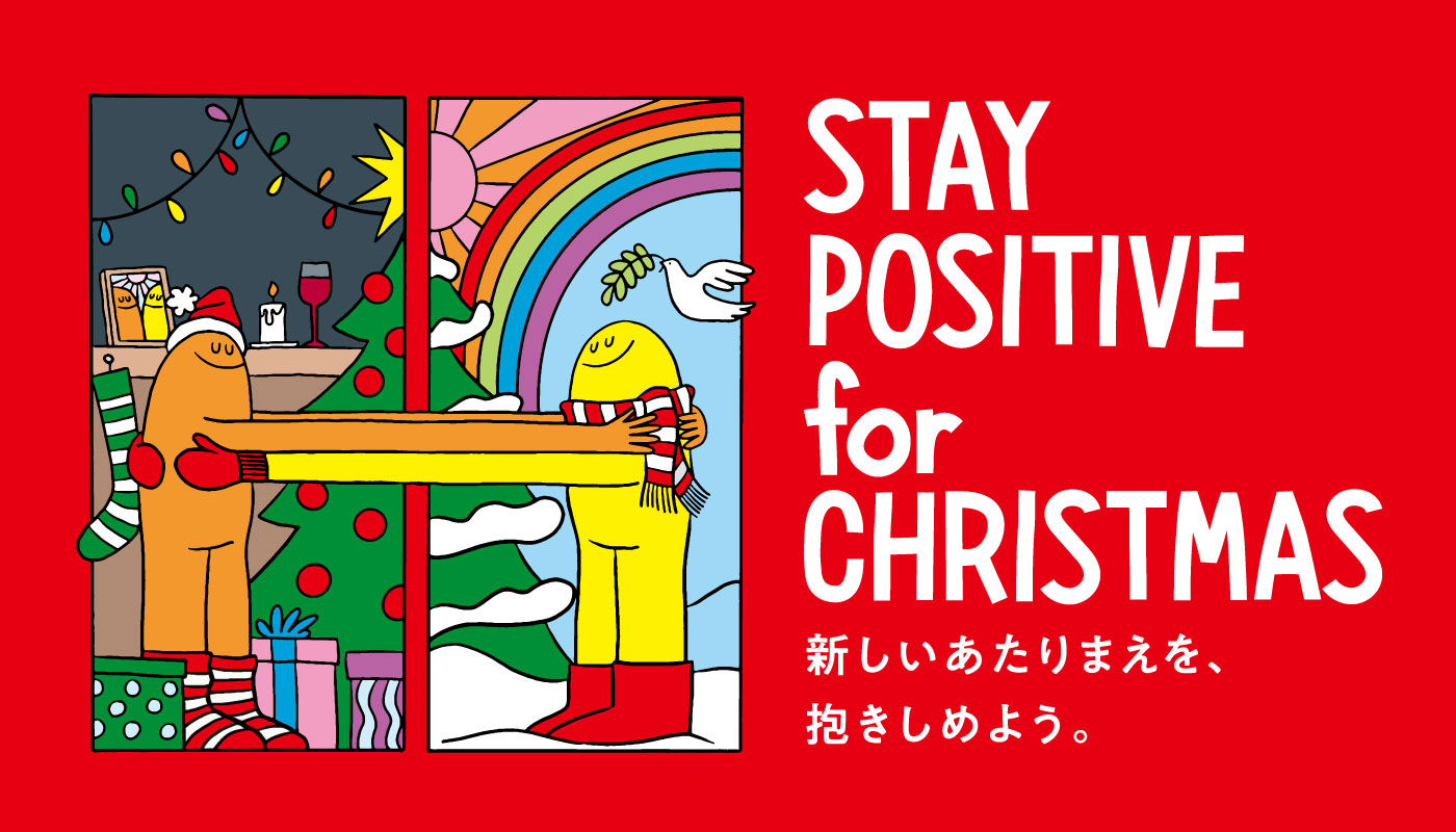 今年ならでは の大切な人との過ごし方 コロナ禍のクリスマスをポジティブに提案 株式会社そごう 西武のプレスリリース