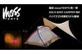 「Makuake」と日本のものづくりを応援