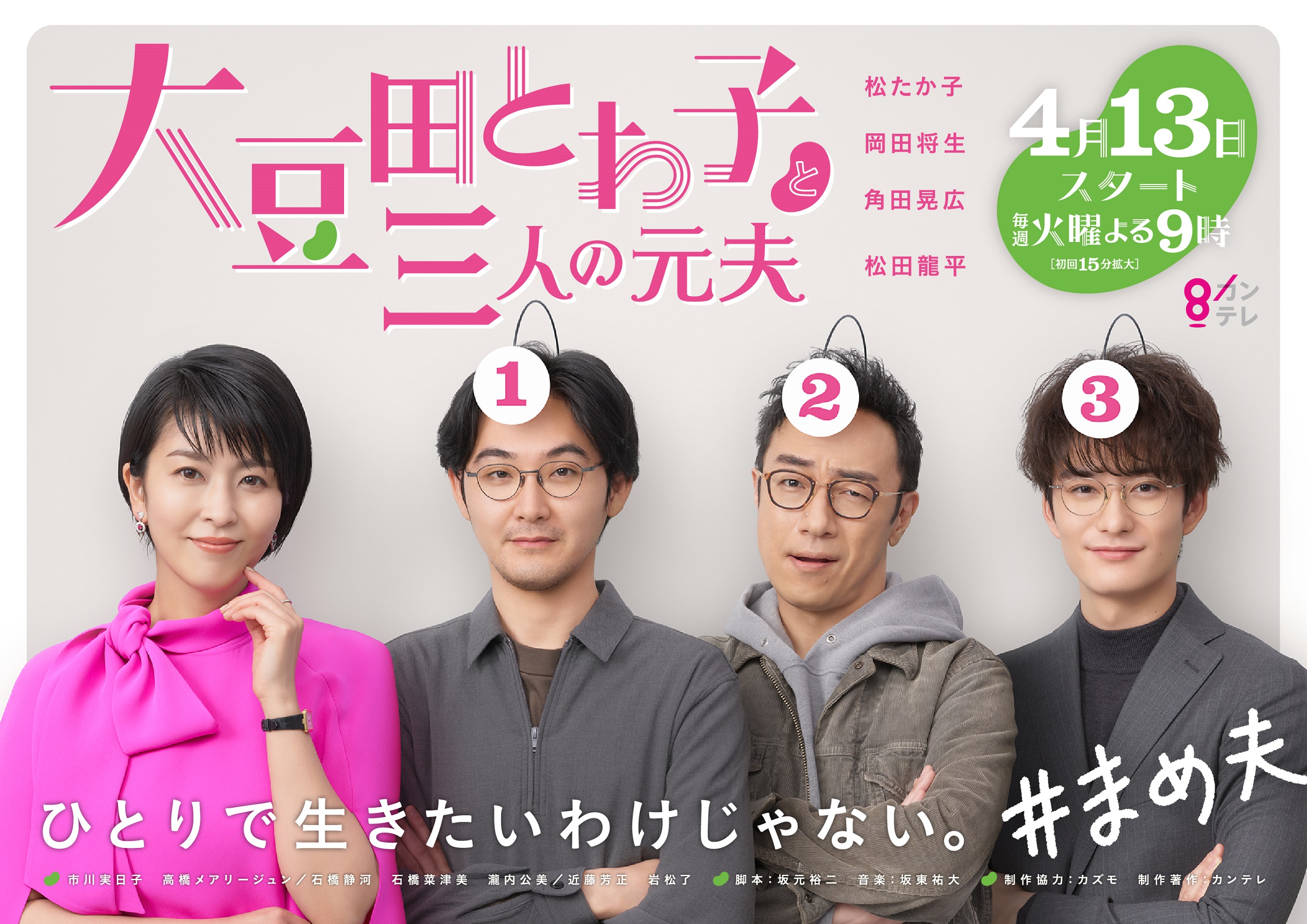 大豆田とわ子と三人の元夫 タイアップフェアを西武渋谷店で開催 株式会社そごう 西武のプレスリリース