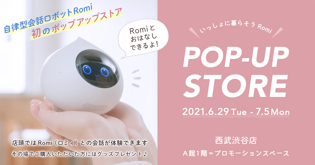 AIで自由な会話を楽しめる自律型会話ロボット「Romi（ロミィ