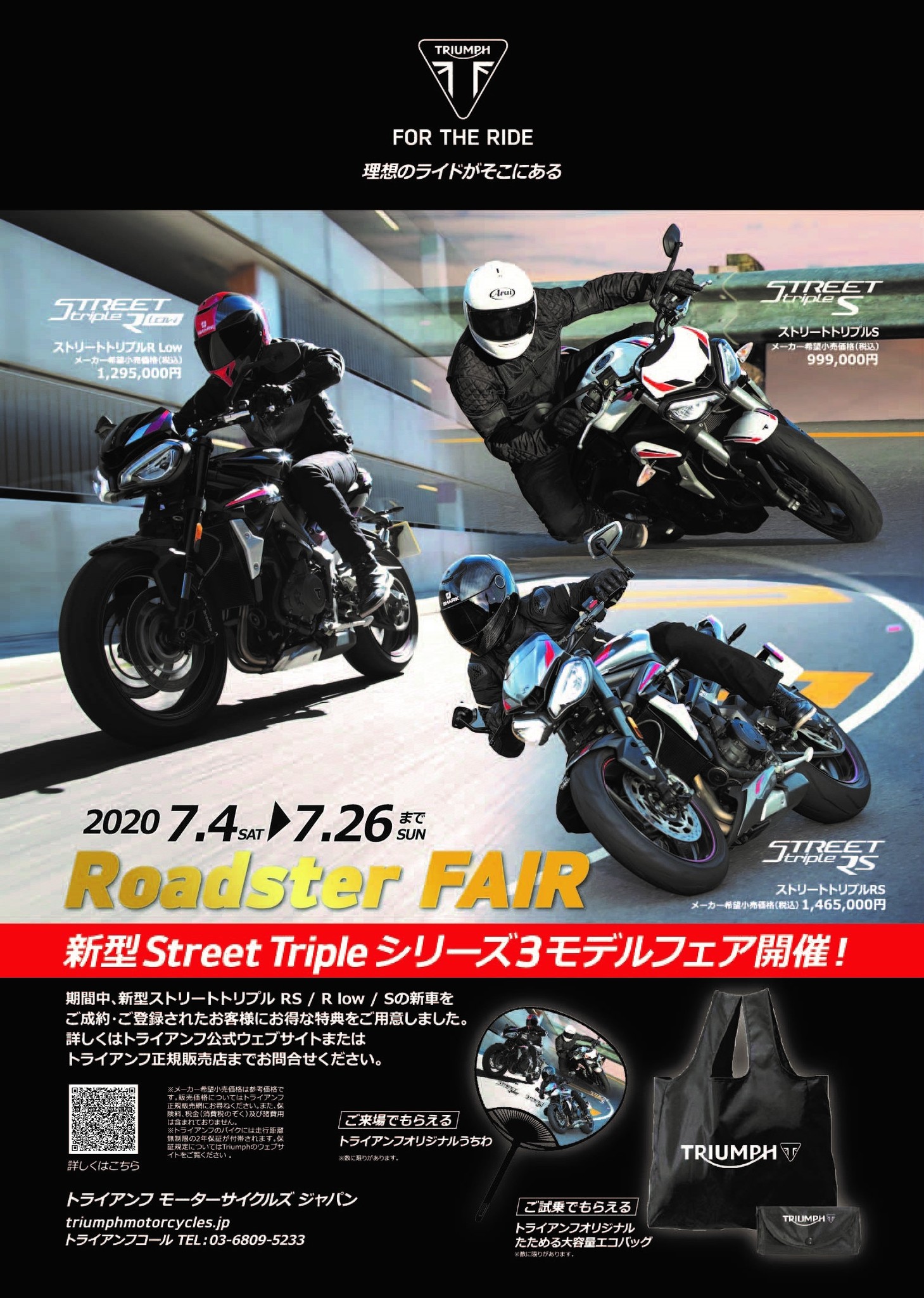 トライアンフ ロードスターフェア 開催のご案内 Street Triple R Lowのデビューによりstreet Triple シリーズの3モデルが勢揃い トライアンフモーターサイクルズジャパン株式会社のプレスリリース