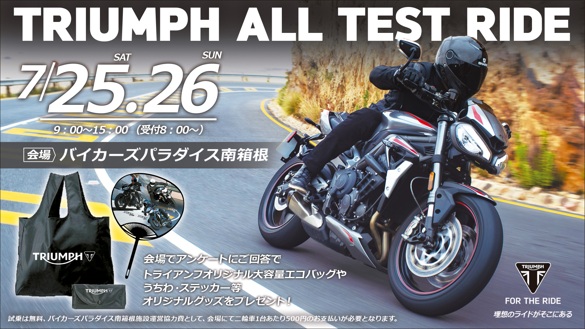 最新年型の全10モデルの大試乗会 Triumph All Test Ride 開催 トライアンフ モーターサイクルズジャパン株式会社のプレスリリース