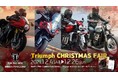 トライアンフから「Christmas Fair」のお知らせ