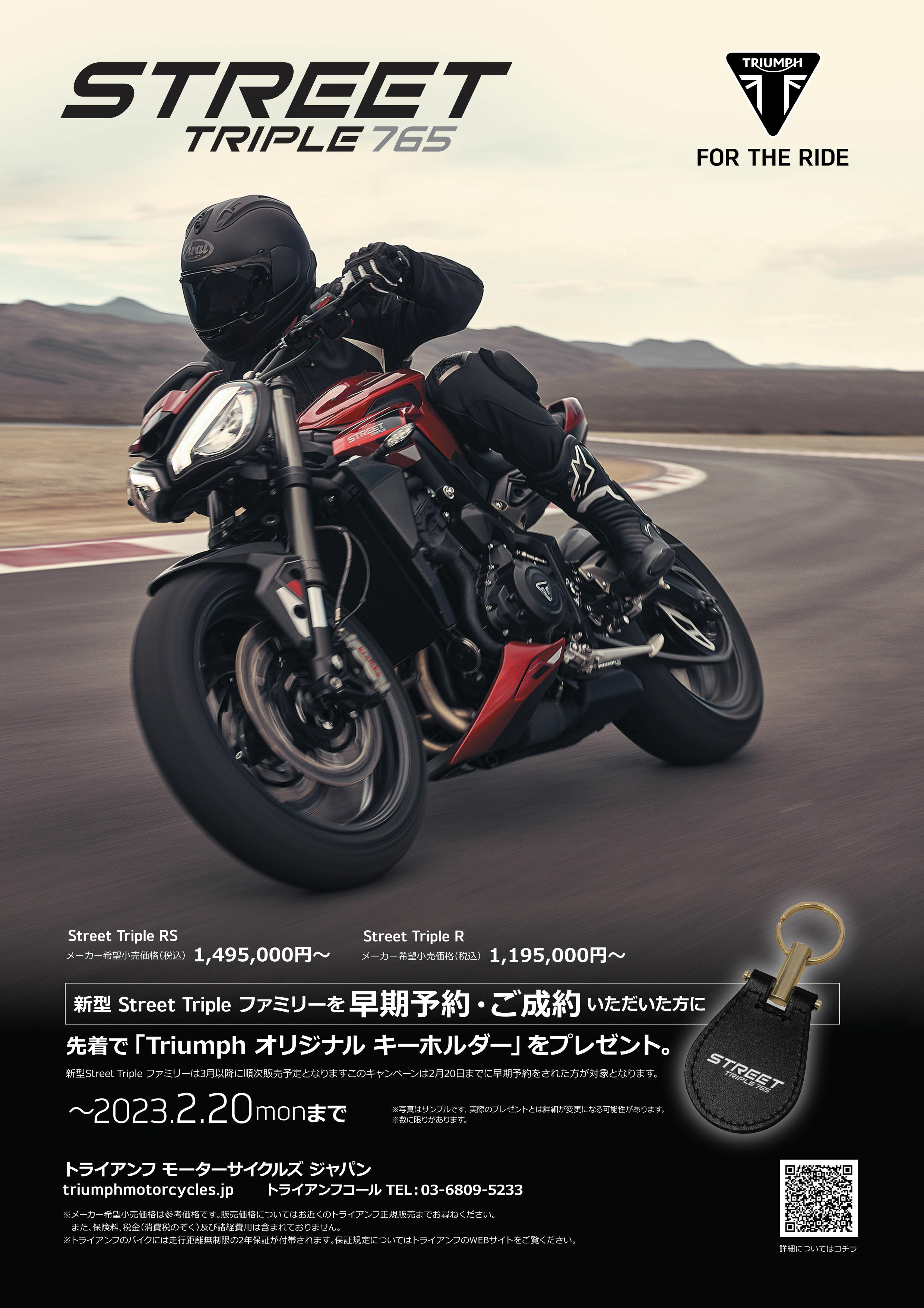 トライアンフから「新型STREET TRIPLE FAMILY 早期予約キャンペーン開催」のお知らせ｜トライアンフ モーターサイクルズジャパン株式会社のプレスリリース