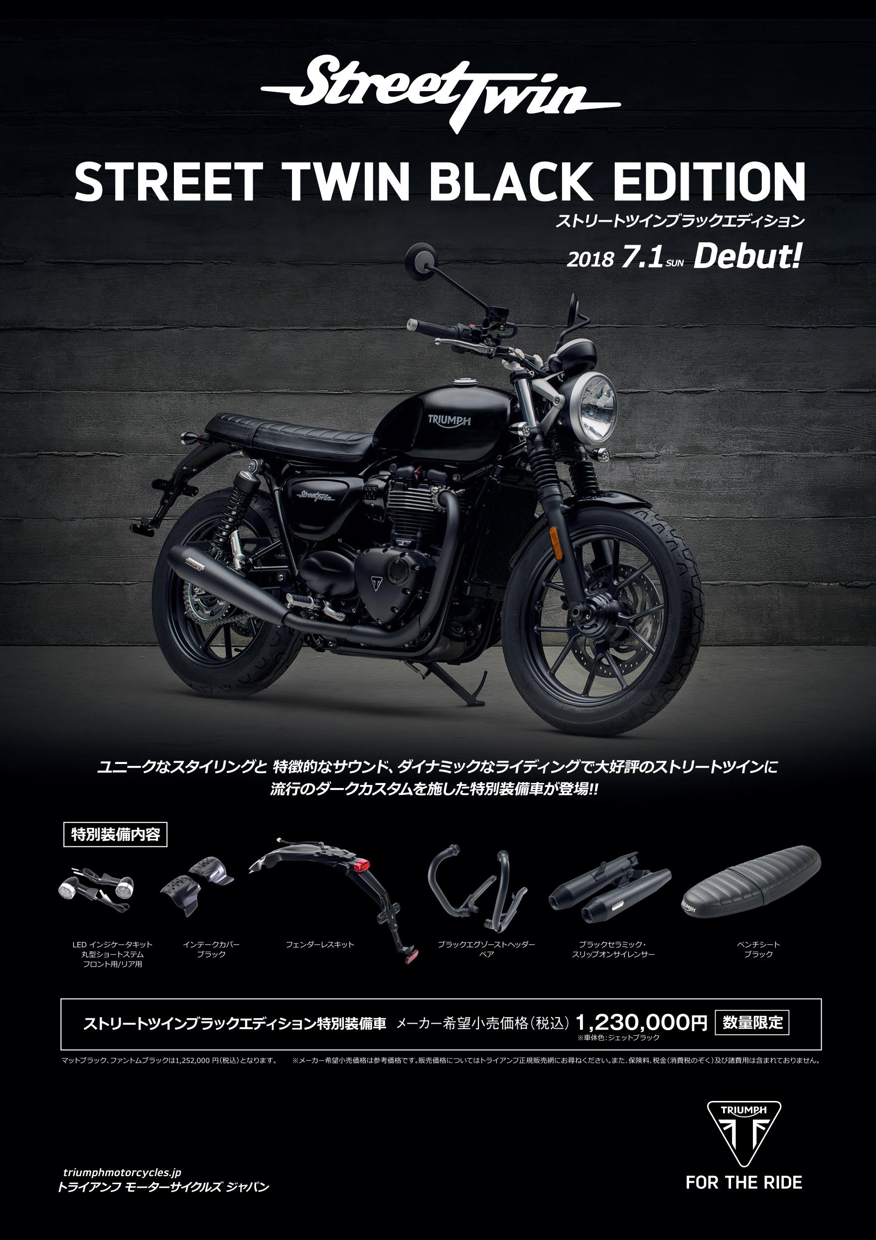 トライアンフ 特別装備車『STREET TWIN BLACK EDITION ストリート