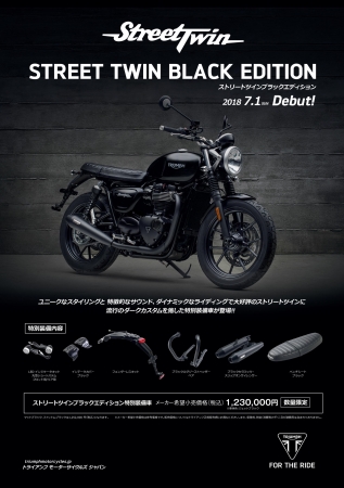 トライアンフ 特別装備車 Street Twin Black Edition ストリートツイン ブラックエディション 発売開始のご案内 企業リリース 日刊工業新聞 電子版