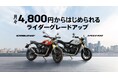 トライアンフから「ライダーグレードアップ」のお知らせ