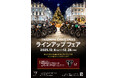 トライアンフから「TRIUMPH CHRISTMASラインアップフェア」開催のお知らせ