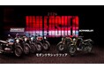トライアンフ、「モダンクラシックフェア」絶賛開催中！