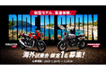 今春開催のトライアンフ海外試乗会へ「限定1名」募集開始