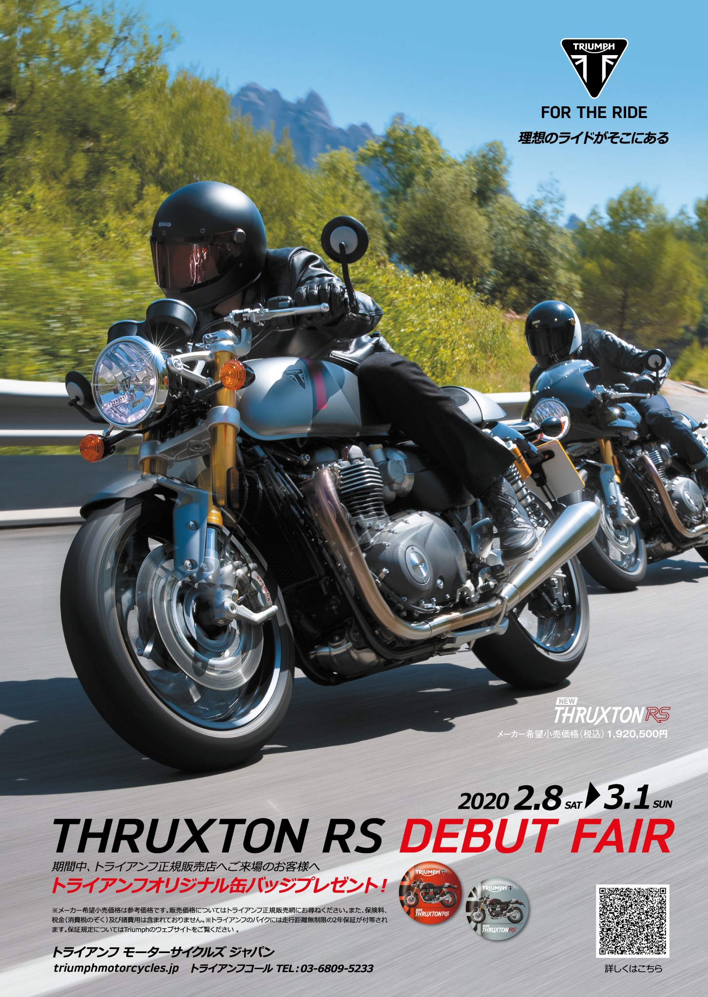 レジェンドの進化~新型 THRUXTON RS DEBUT FAIR~2020年2月8日（土）より新型Thruxton RSデビューフェア開催