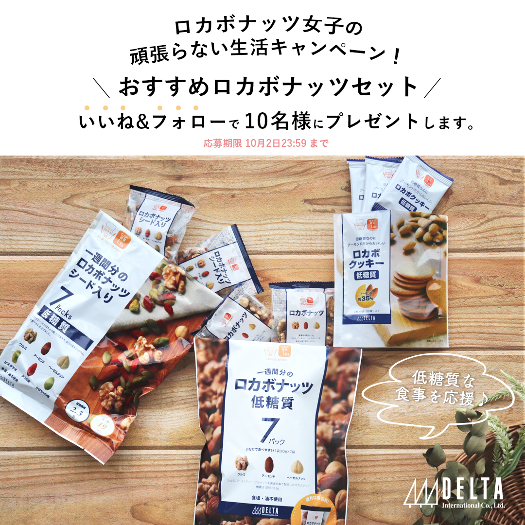 チョコ ロカボ ナッツ