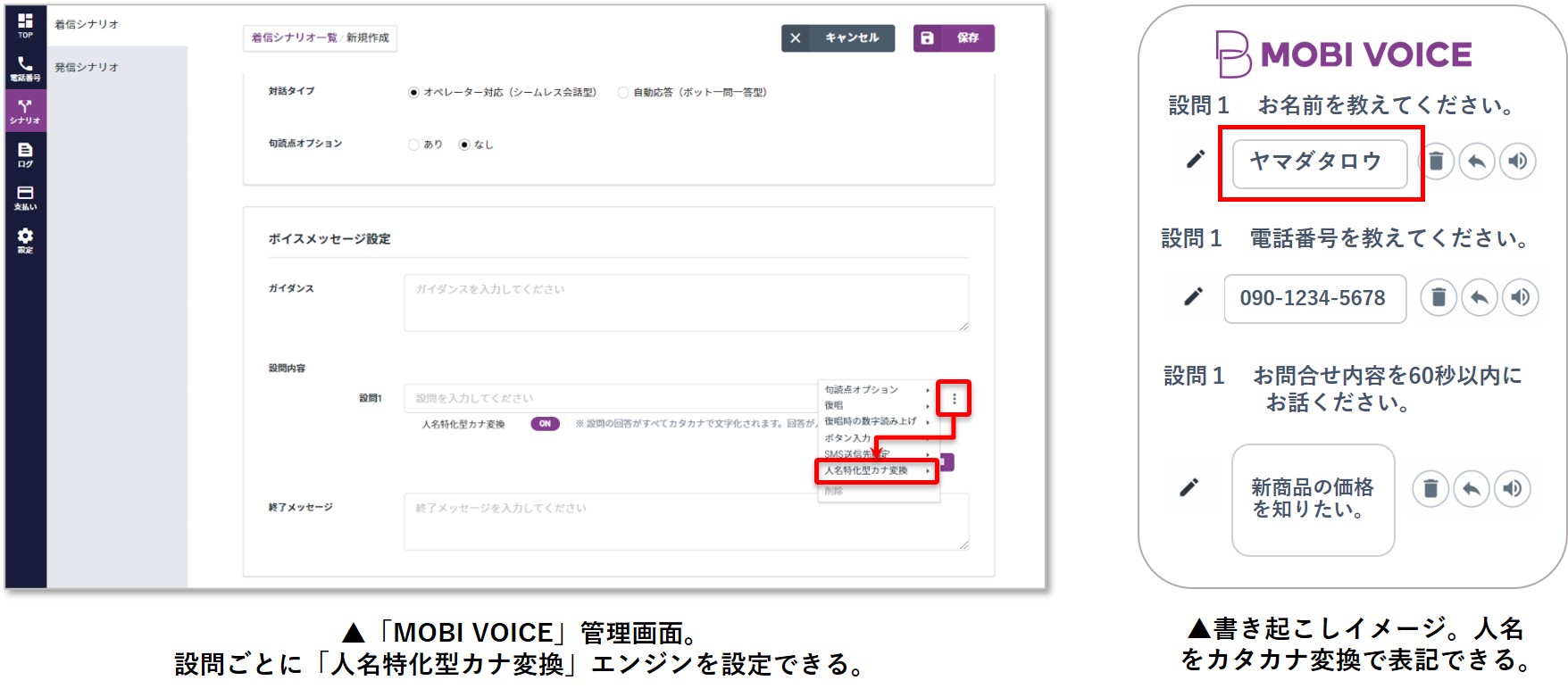 Ai電話自動応答システム Mobi Voice に新機能をリリース 人名のカタカナ 自動変換や 復唱時の音声再生スピードの変更などが可能に モビルス株式会社のプレスリリース