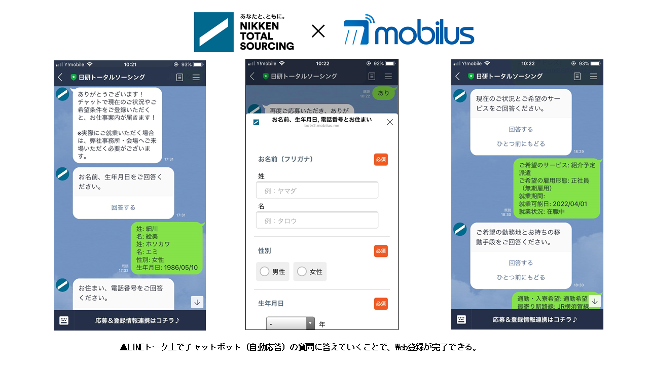 製造業人材派遣大手の日研トータルソーシングがモビルスのチャットボットを採用 