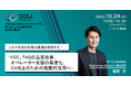 第13回 CCAJ会員交流会 第1部講演会【これで生成AI活用は真価を発揮する! -VOC、FAQの品質改善、オペレーター支援の高度化、CX向上のための発展的活用へ- 】 登壇のお知らせ