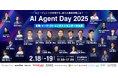 モビルス、AIエージェントの社会実装を加速する|国内初のAIエージェントカンファレンス「AI Agent Day 2025」に参加決定!