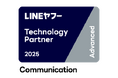 「LINE ヤフー Partner Program」において「Technology Partner」のコミュニケーション部門「Advanced」に認定