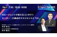 モビルス、AIエージェント活用の最前線を共有するカンファレンス「AI Agent Day 2025Summer」に登壇決定