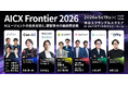 モビルス、ビジネスカンファレンス「AICX Frontier 2026」を5月19日（火）に共催　パネルディスカッションに代表・石井が登壇