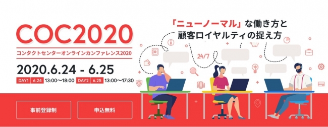コンタクトセンターオンラインカンファレンス を開催 Withコロナ 時代の ニューノーマル な働き方の中での顧客ロイヤルティ維持 向上施策を解説 Cnet Japan