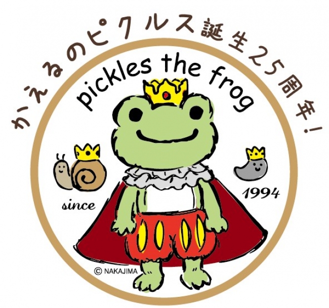 かえるのピクルス が 第8回ライセンシングジャパンに初出展します 株式会社ナカジマコーポレーションのプレスリリース