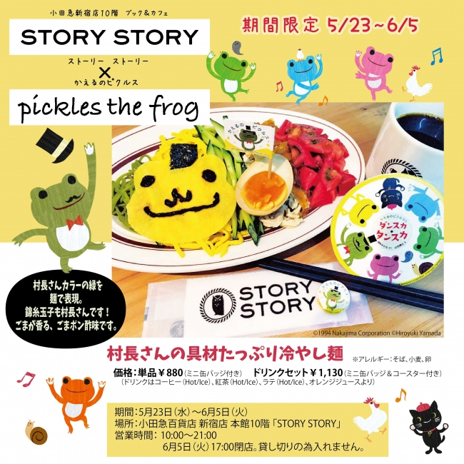 10F　STORY STORY