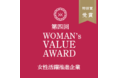 「女性活躍を推進している企業」に贈られるアワード　「WOMAN’s VALUE AWARD」特別賞を受賞