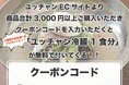 「焼肉 冷麺 ユッチャン。」自社ECサイトオープン記念