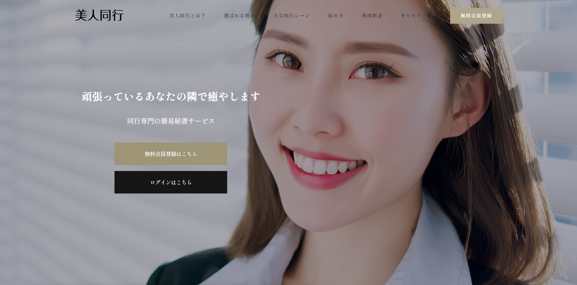 美人秘書をスポットで呼べる 同行専門の簡易秘書サービス 美人同行 7月8日サービス開始 株式会社ビジネスリレーションズのプレスリリース 美人秘書をスポットで呼べる 同行専門の簡易秘書サービス 美人同行 7月8日サービス開始 株式会社ビジネスリレーションズのプレスリリース