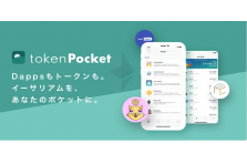 トークンポケット株式会社のプレスリリース｜PR TIMES