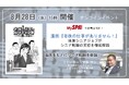 漫画『老後の仕事がありません！』をもとにシニア転職を解説するイベント開催