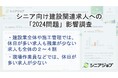シニア向けの建設現場作業員の求人、休日の多い求人はまだ少ない傾向