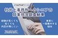 社労士事務所への就業希望シニア、経験が短くても長過ぎても内定得にくい傾向