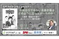 「自費出版ではない漫画企画はどのように立ち上がったのか?」セミナー開催