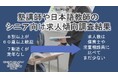 塾や日本語教師のシニア向け求人、60歳以上歓迎が8割以上