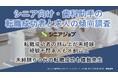 歯科助手へのシニア転職、未経験60代の成功例が複数発生