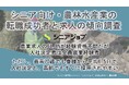 農業のシニア向け求人、経験不問でも経験者有利、入社決定は全員経験シニア