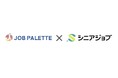 若手向け人材紹介会社に登録のシニアをシニア紹介会社が支援する業務提携