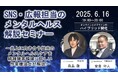 SNS・広報担当のメンタルヘルス解説セミナーを6月16日に開催